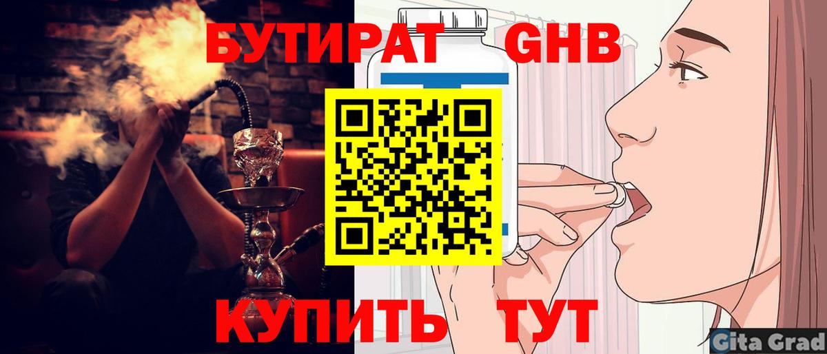 Красноармейск  Бутират 1.4BDO  Вход с VPN 