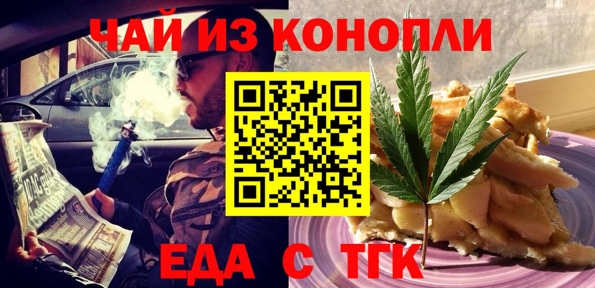 Красноармейск  Печенье с ТГК конопля  Вход с VPN 