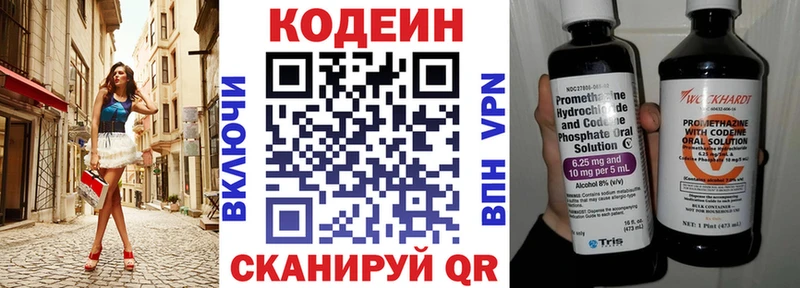 Codein Purple Drank купить наркотик МЕГА зеркало Красноармейск