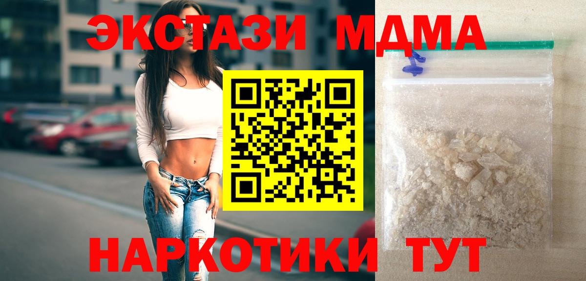 MDMA VHQ  Вход с VPN  Красноармейск  МДМА кристаллы 