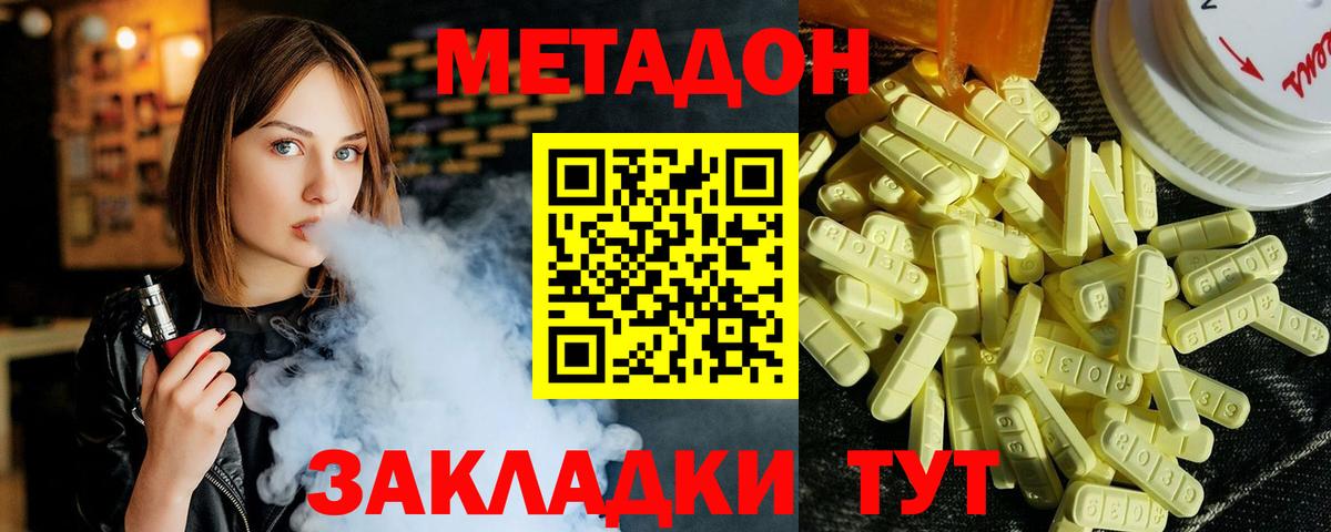Метадон кристалл  Метадон VHQ  Красноармейск  Вход с VPN 
