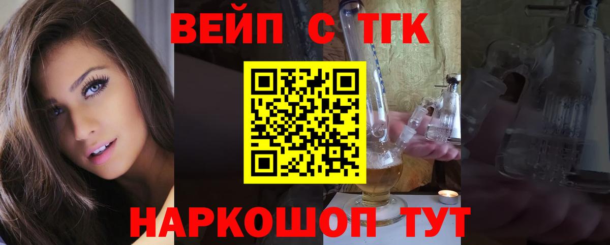 Дистиллят ТГК гашишное масло  Вход с VPN  Красноармейск  ТГК вейп 